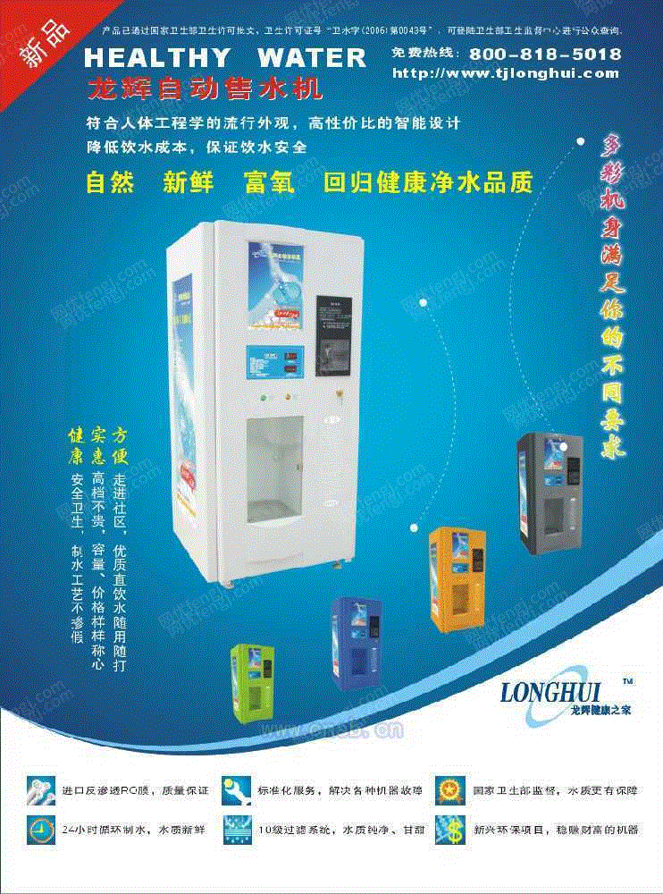 一体化净水设备回收