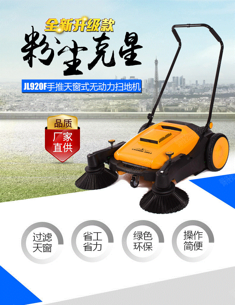 保洁车设备回收