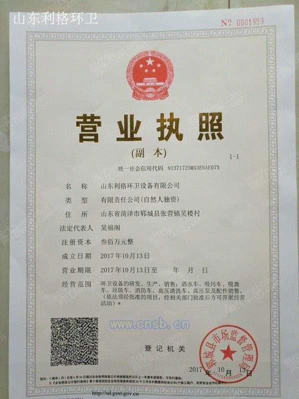 其它设备转让