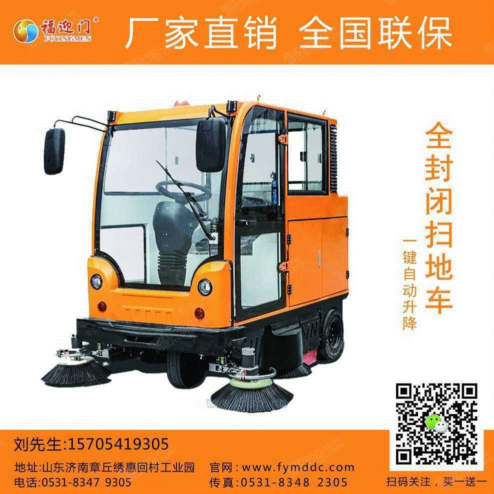 清扫车设备出售