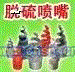 脱硫除尘螺旋喷嘴设备价格