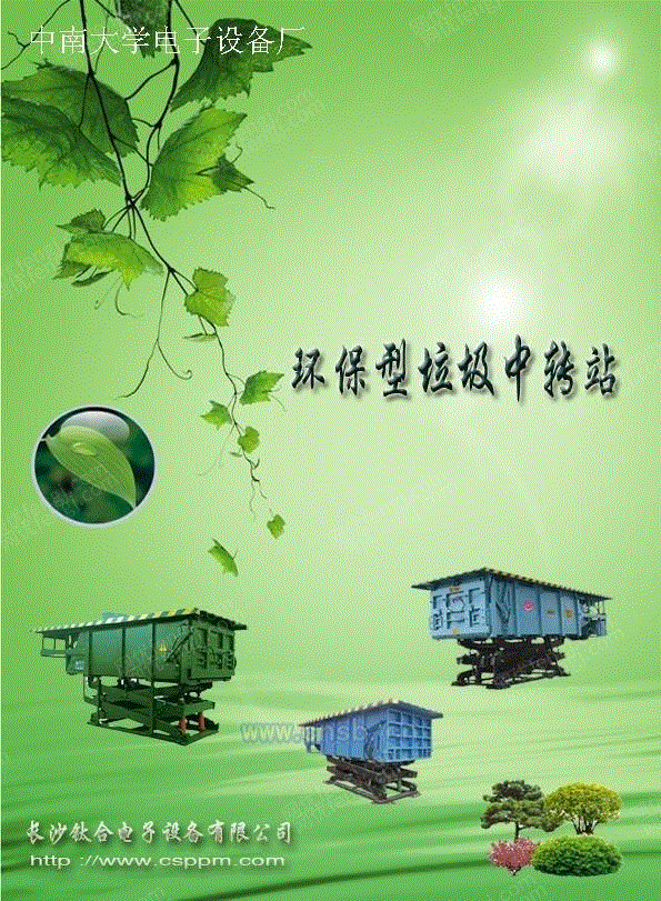 垃圾中转站设备出售
