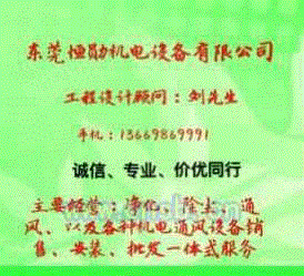 排风设备转让