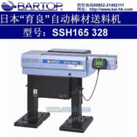 短料型自动棒材送料机SSH165/328日本『育良』