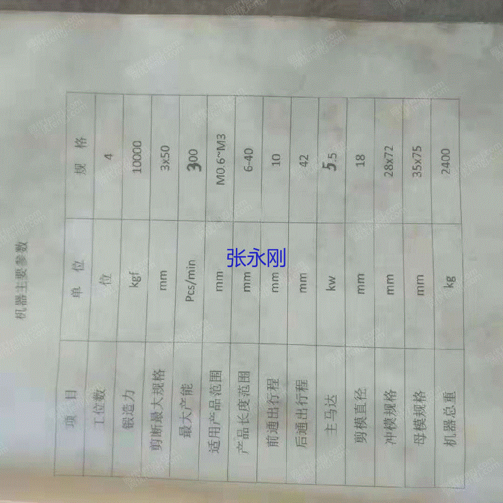 旧标准件设备价格