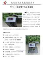 NT-11型结晶器锥度仪