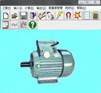 SPM1.0单相感应电机设计软件