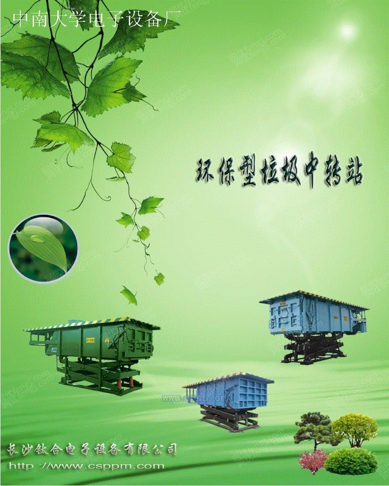 垃圾处理设备出售