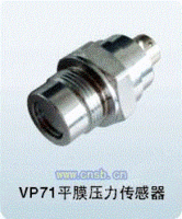 VP7系列平膜传感器/变送器