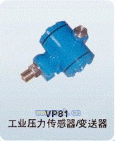 VP8系列工业型压力传感器/变送器