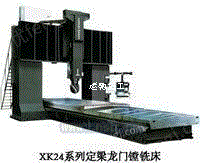 XK24系列数控定梁龙门镗铣床