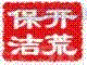 出售