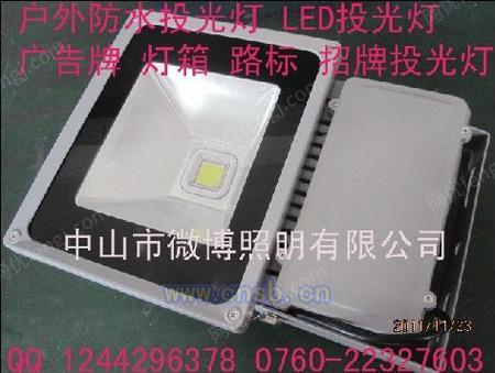 LED投光灯出售