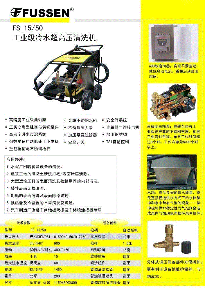 清洗设备出售