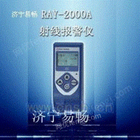 易畅RAY-2000A个人剂量仪
