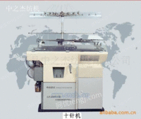全电脑提花手套编织机（十针）