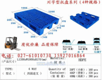 批发武汉塑料托盘、叉车塑料托盘