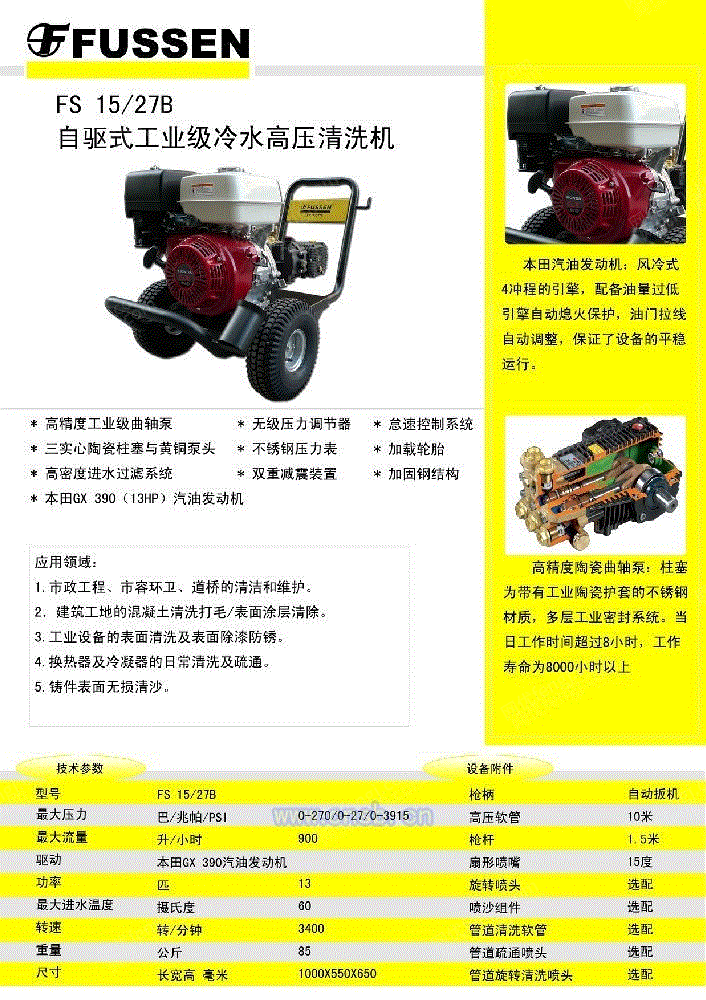 清洗设备出售