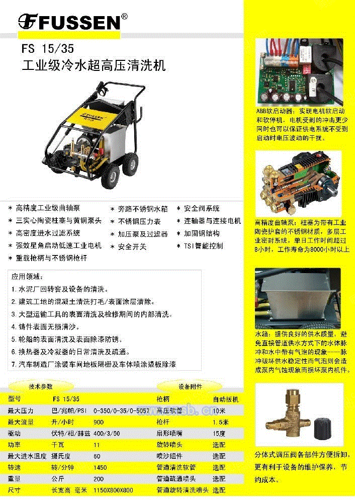 清洗设备出售