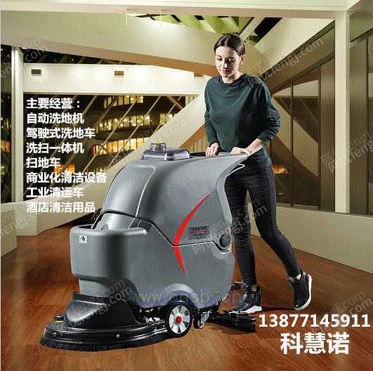 洗地设备出售