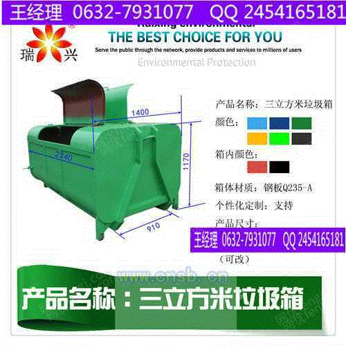 垃圾箱设备转让