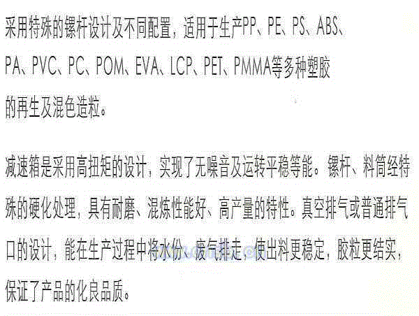 塑料造粒设备出售