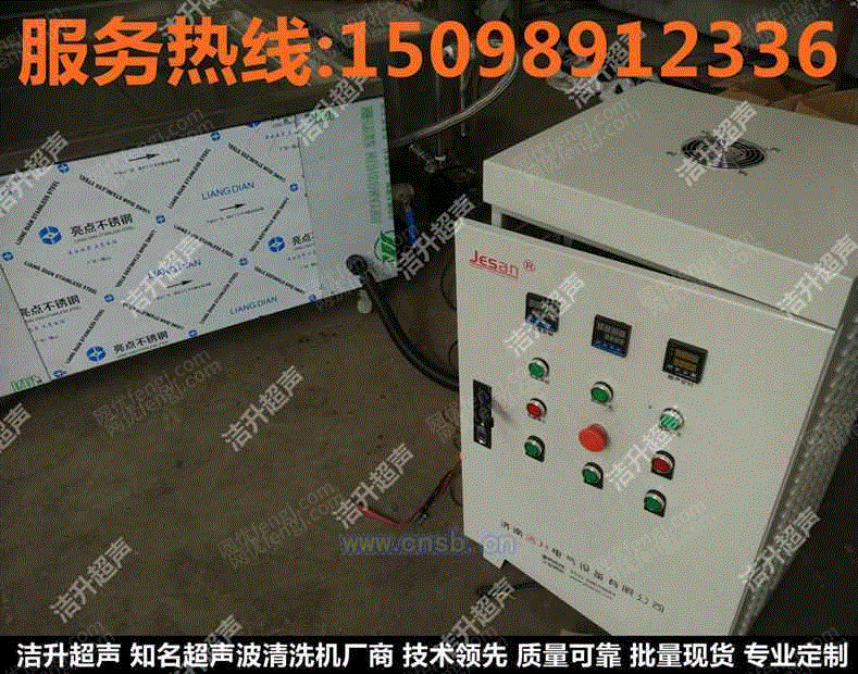 超声波清洗设备出售