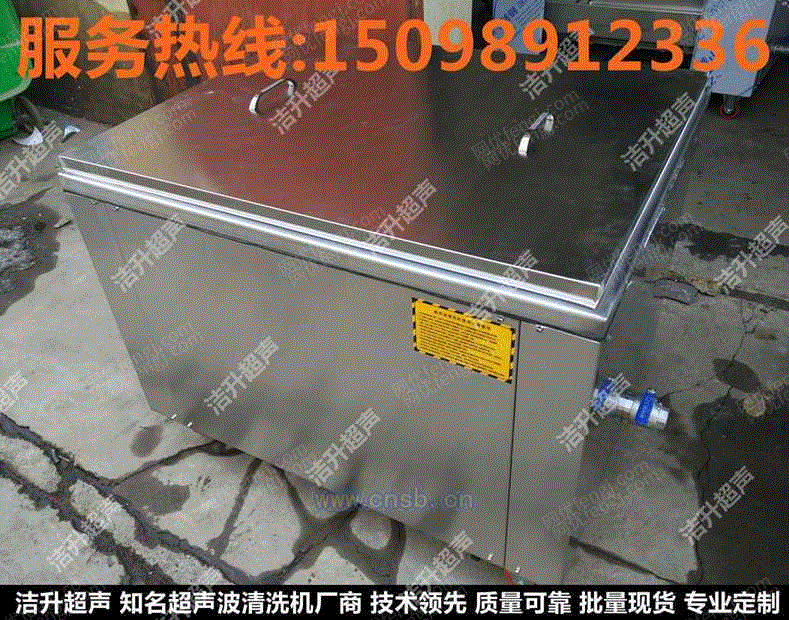 超声波清洗设备出售