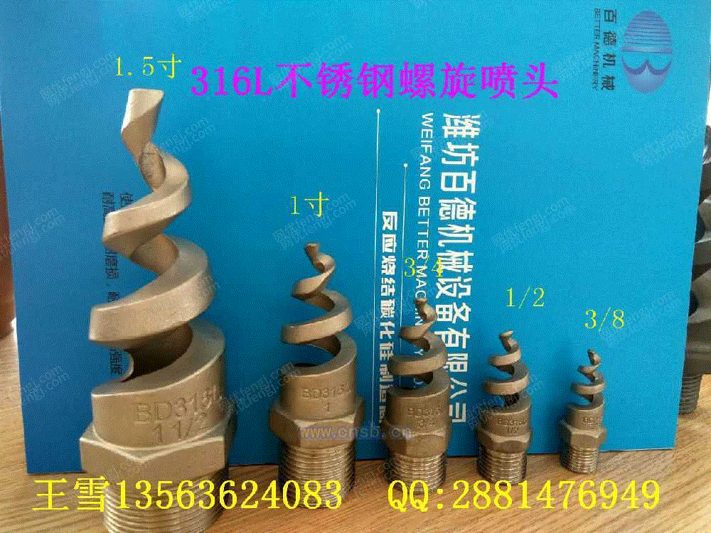 脱硫除尘螺旋喷嘴设备出售