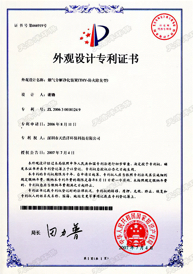 废气处理设备回收