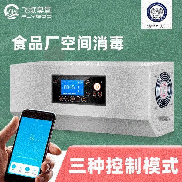 供应壁挂式臭氧发生器食品厂杀菌消毒 空气净化设备出售