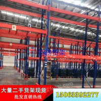 市场现货﻿北京组合式货架高度2米到8米二手货架二手重型货架电话