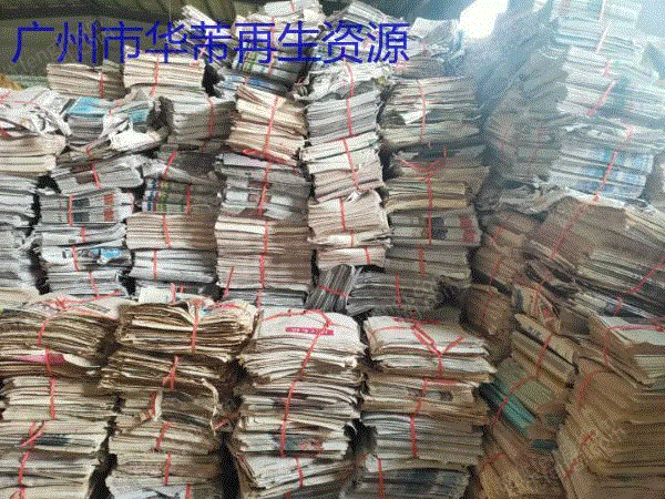 废报纸出售