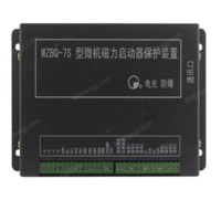 供应电光 WZBQ-7S型微机磁力启动器保护装置