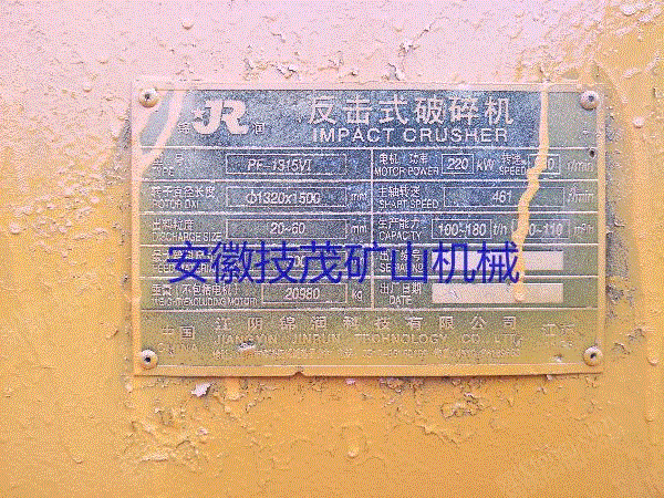 二手破碎设备价格