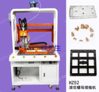 供应hz83自动螺母植入机热熔螺母埋植机滚花螺母热熔机