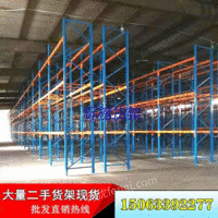 市场库存北京汽修厂货架二手重型货架电话层载2吨到3吨二手货架