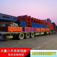 现货库存汉中水泥堆垛架现货大量二手货架重型货架定制