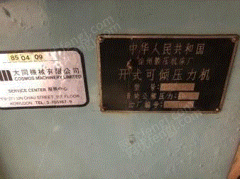 二手冲床出售