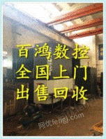北京昌平区出售二手机床数控加工剪板机折弯机冲铣磨
