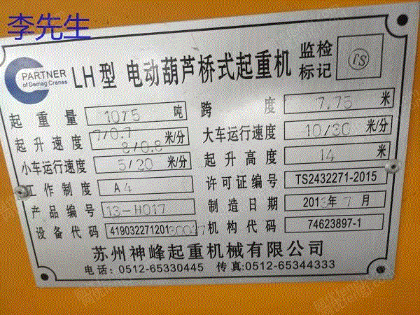 二手起重设备出售