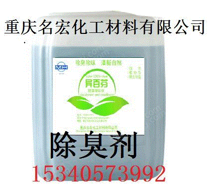 重庆公共厕所除臭剂 库存原材料出售