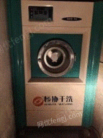 江苏徐州出售干洗设备
