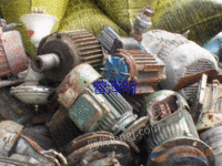 福建长期回收报废电机，回收报废设备，回收废旧物资