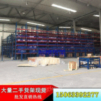 市场现货江阴汽车店阁楼货架低价处理二手重型货架二手货架公司