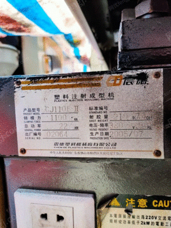 其它注塑机出售