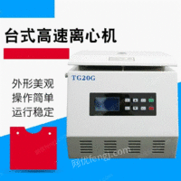 供应TG20G上海实用型台式高速离心机