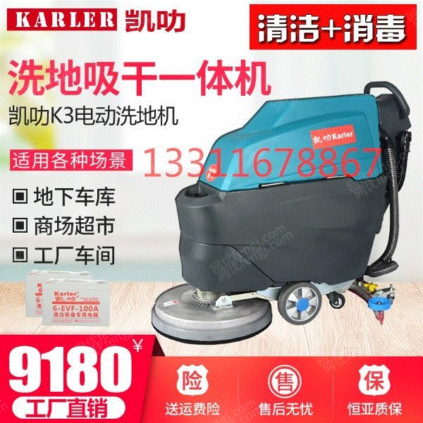 供应手推式洗地机凯叻K3工厂车间火车站地下停车场菜市场地面刷地擦地 洗地设备出售