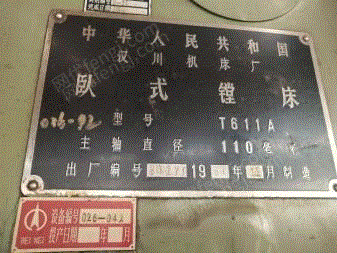 二手镗床出售