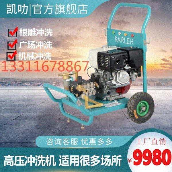 供应环卫马路地面冲洗青苔口香糖小广告凯叻WS275BT高压清洗机15L流量 清洗设备出售
